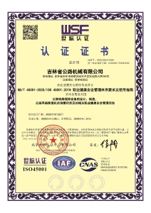 职业健康安全管理体系认证证书